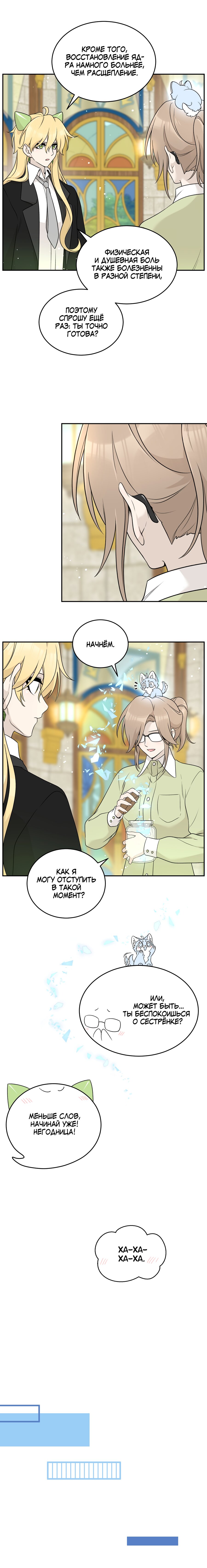 Манга Моя еда выглядит очень миленькой - Глава 141 Страница 2