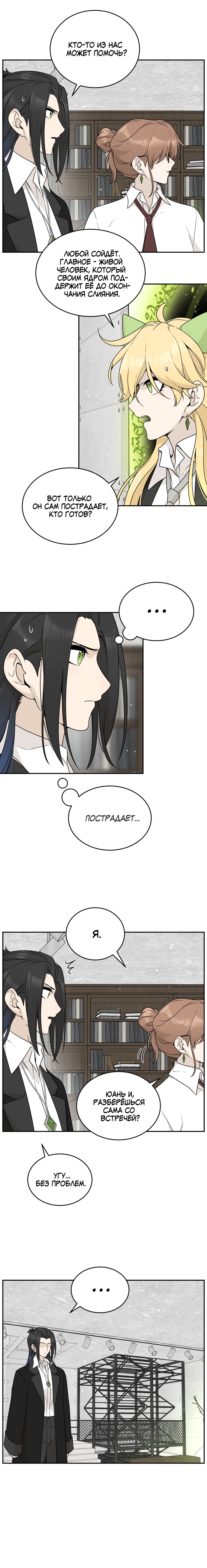 Манга Моя еда выглядит очень миленькой - Глава 141 Страница 4