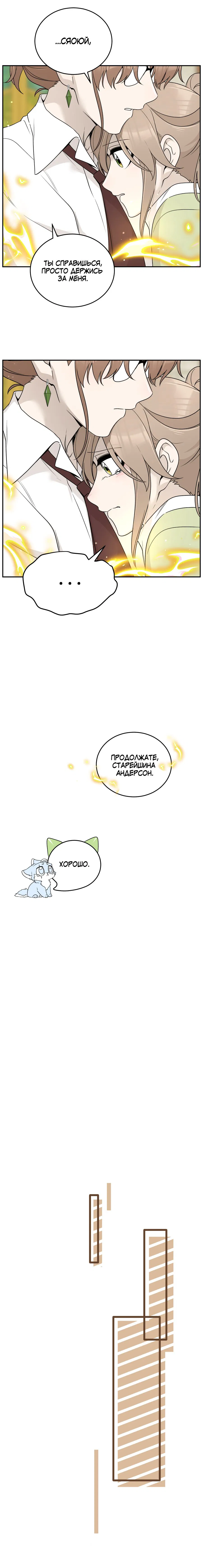 Манга Моя еда выглядит очень миленькой - Глава 141 Страница 6