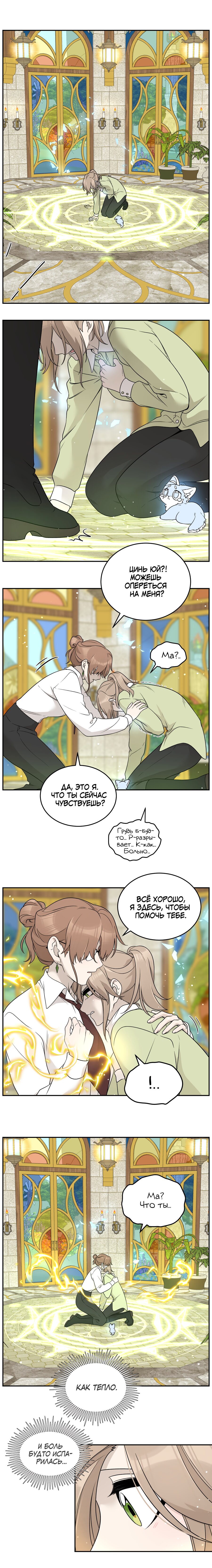 Манга Моя еда выглядит очень миленькой - Глава 141 Страница 5