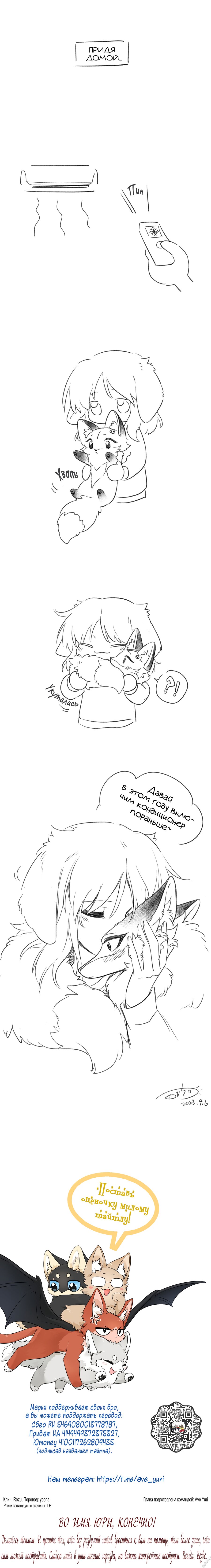 Манга Моя еда выглядит очень миленькой - Глава 141 Страница 9