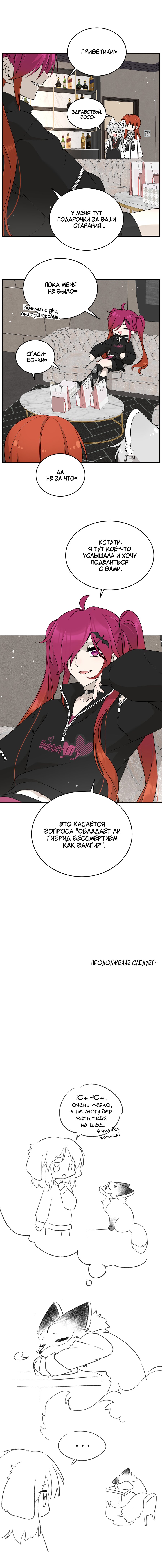 Манга Моя еда выглядит очень миленькой - Глава 141 Страница 8