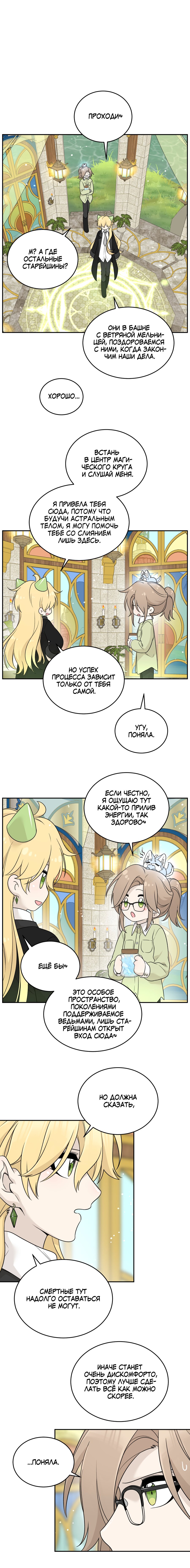 Манга Моя еда выглядит очень миленькой - Глава 141 Страница 1