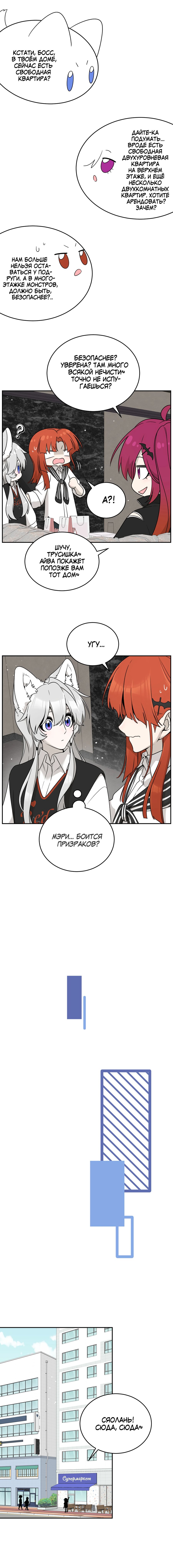 Манга Моя еда выглядит очень миленькой - Глава 142 Страница 3