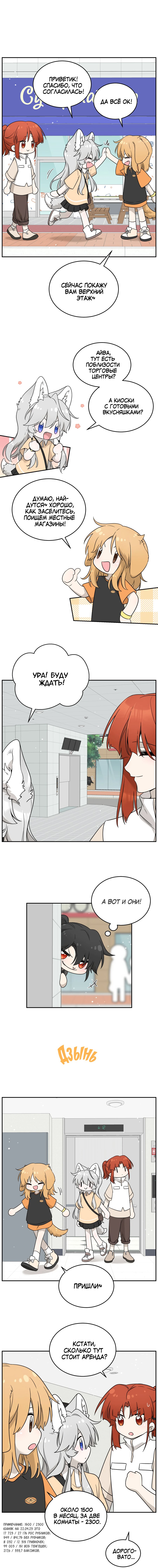 Манга Моя еда выглядит очень миленькой - Глава 142 Страница 4