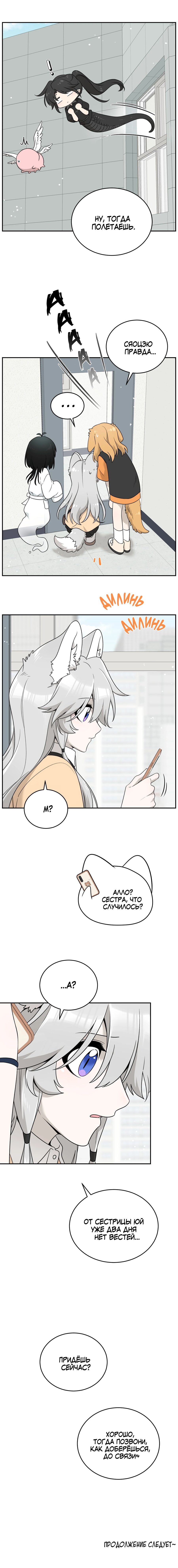 Манга Моя еда выглядит очень миленькой - Глава 142 Страница 7