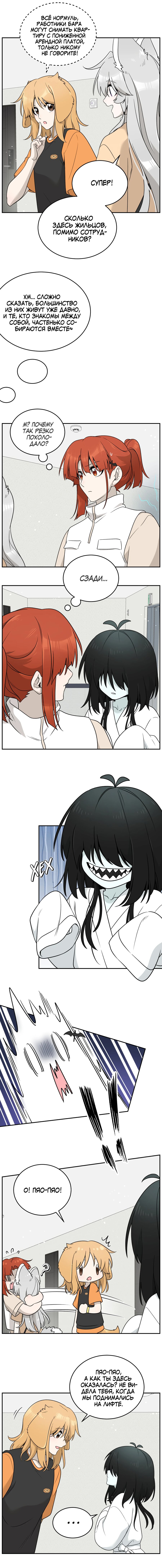 Манга Моя еда выглядит очень миленькой - Глава 142 Страница 5