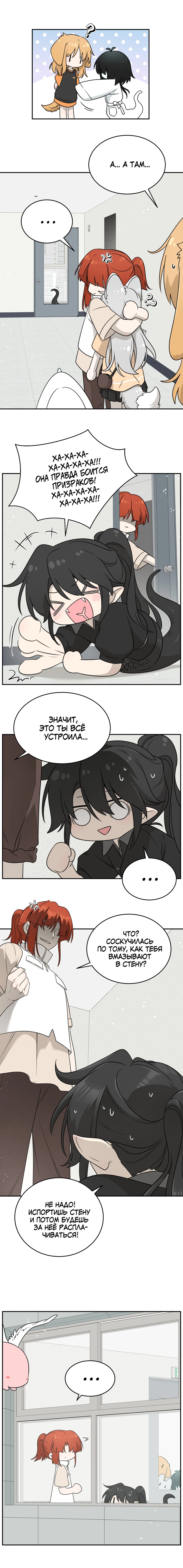 Манга Моя еда выглядит очень миленькой - Глава 142 Страница 6