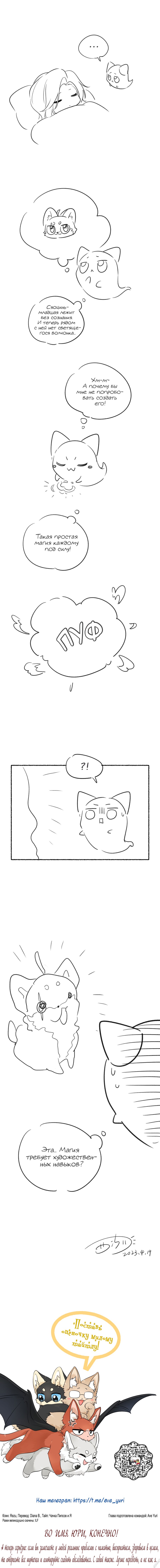 Манга Моя еда выглядит очень миленькой - Глава 143 Страница 7