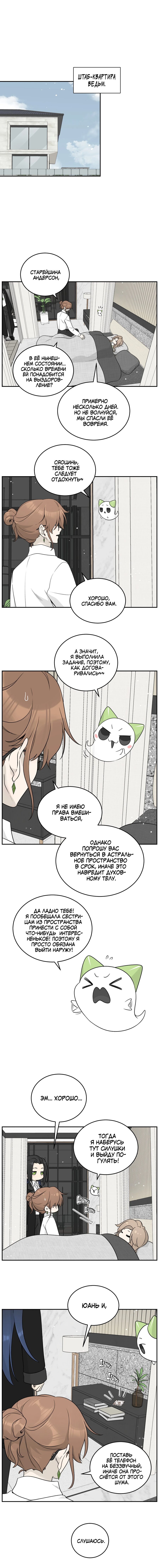 Манга Моя еда выглядит очень миленькой - Глава 143 Страница 1