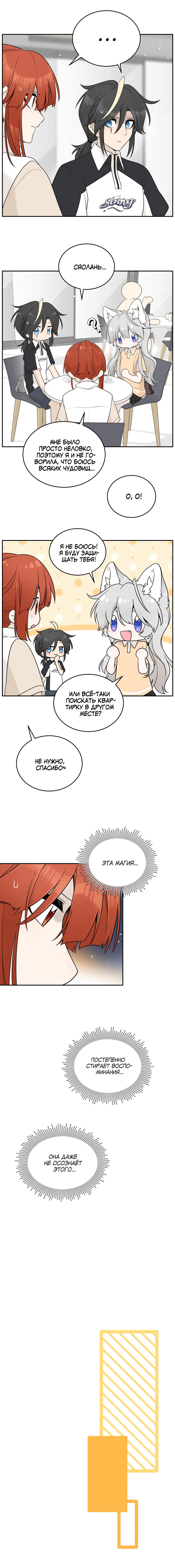 Манга Моя еда выглядит очень миленькой - Глава 143 Страница 4