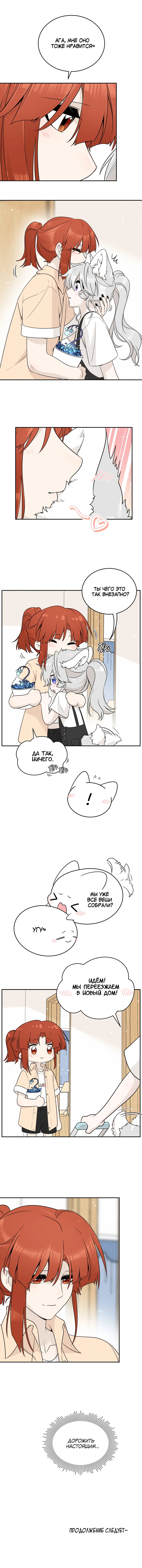 Манга Моя еда выглядит очень миленькой - Глава 143 Страница 6