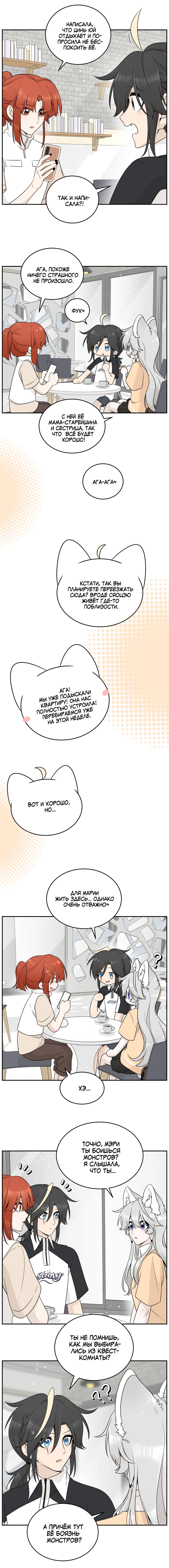 Манга Моя еда выглядит очень миленькой - Глава 143 Страница 3