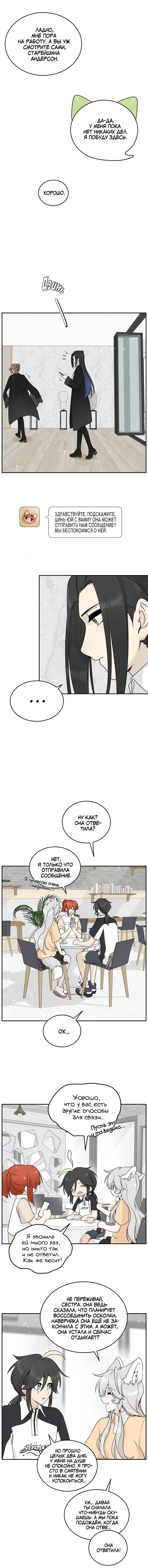 Манга Моя еда выглядит очень миленькой - Глава 143 Страница 2