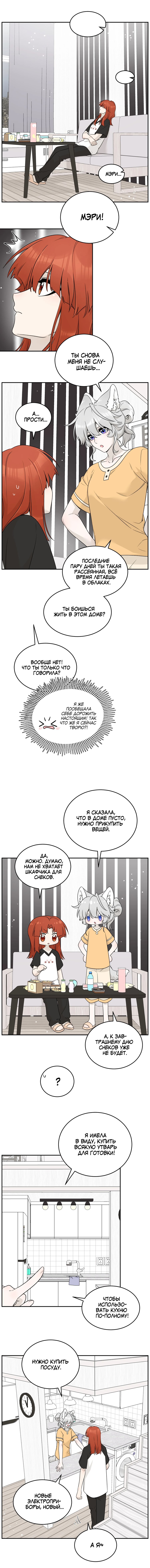 Манга Моя еда выглядит очень миленькой - Глава 144 Страница 8