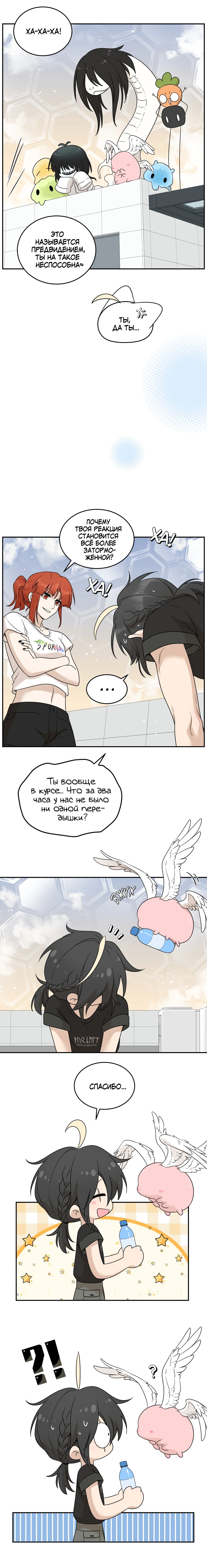 Манга Моя еда выглядит очень миленькой - Глава 144 Страница 6