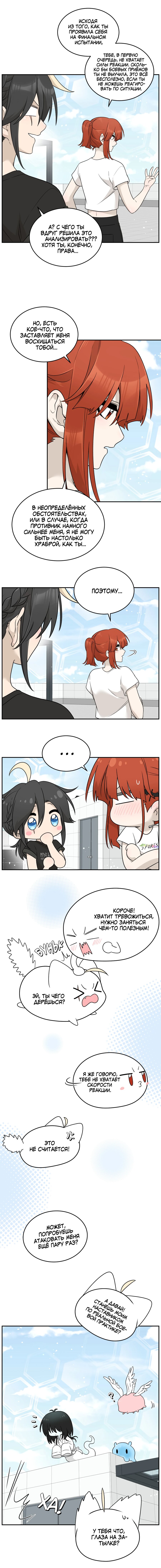 Манга Моя еда выглядит очень миленькой - Глава 144 Страница 5