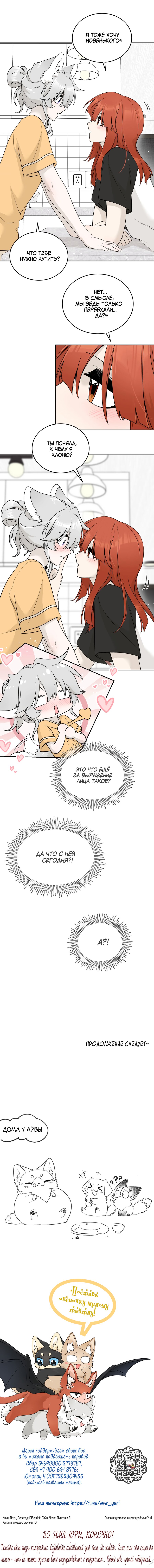 Манга Моя еда выглядит очень миленькой - Глава 144 Страница 9