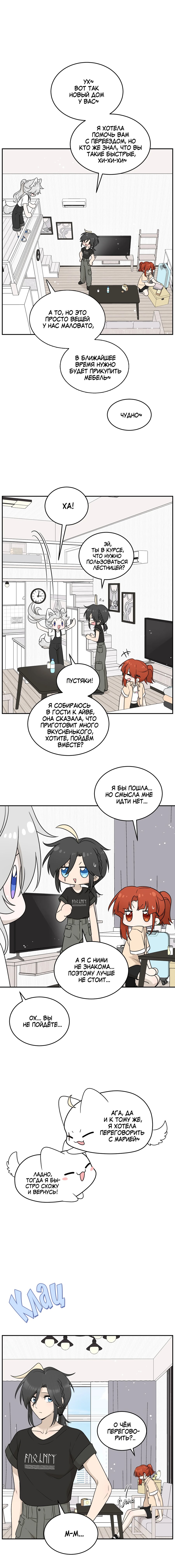 Манга Моя еда выглядит очень миленькой - Глава 144 Страница 1