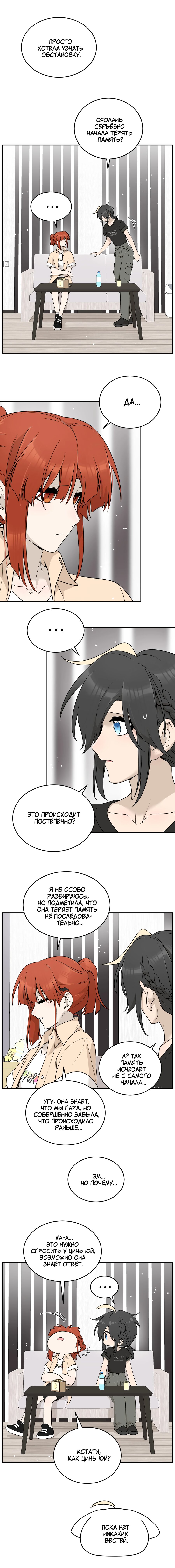 Манга Моя еда выглядит очень миленькой - Глава 144 Страница 2