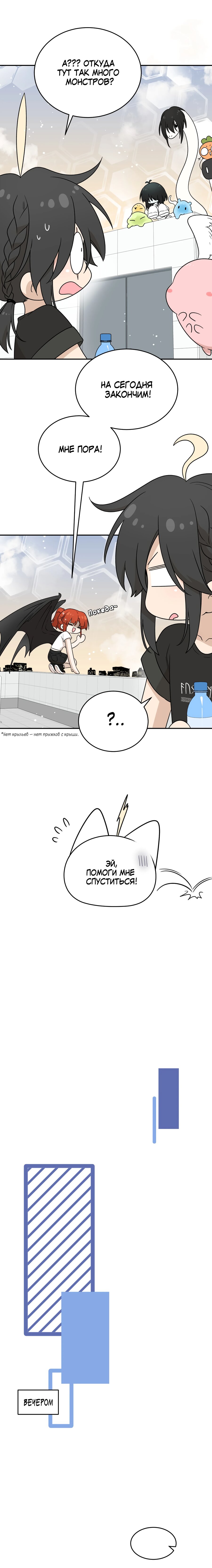 Манга Моя еда выглядит очень миленькой - Глава 144 Страница 7