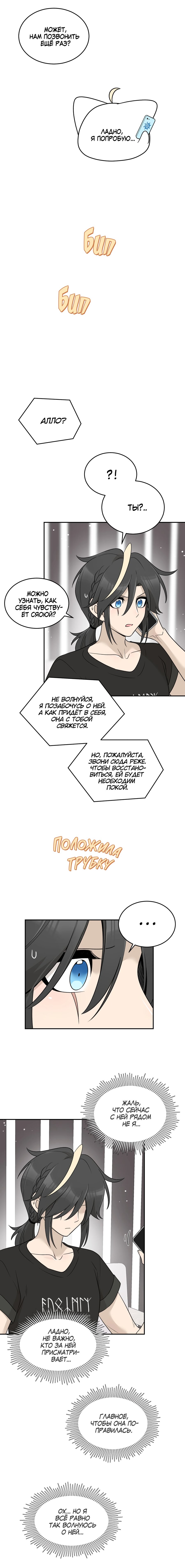 Манга Моя еда выглядит очень миленькой - Глава 144 Страница 3