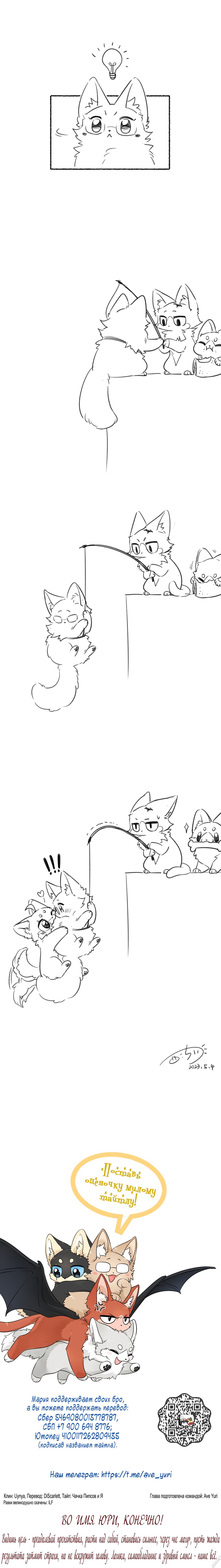 Манга Моя еда выглядит очень миленькой - Глава 145 Страница 9