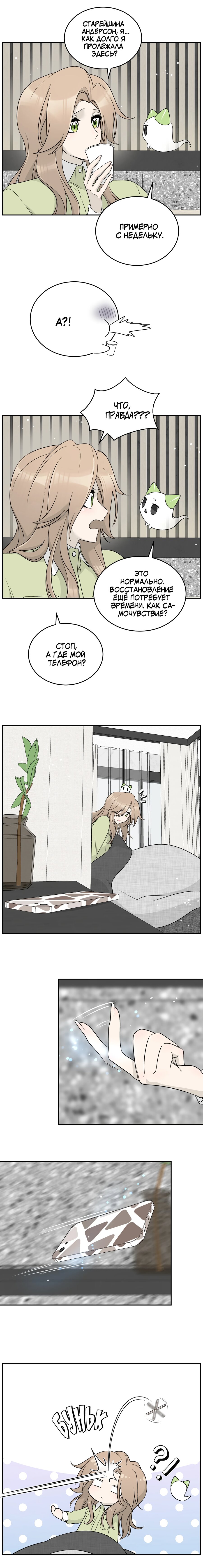 Манга Моя еда выглядит очень миленькой - Глава 145 Страница 4