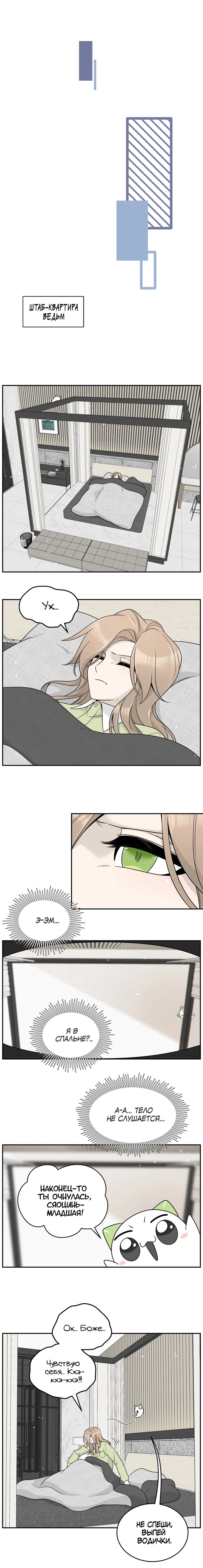 Манга Моя еда выглядит очень миленькой - Глава 145 Страница 3