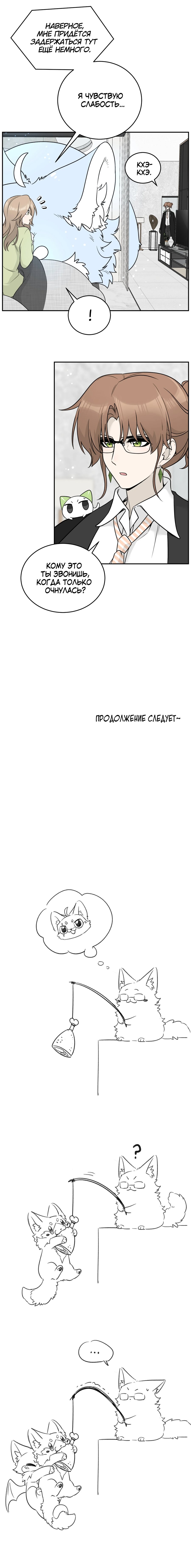 Манга Моя еда выглядит очень миленькой - Глава 145 Страница 8