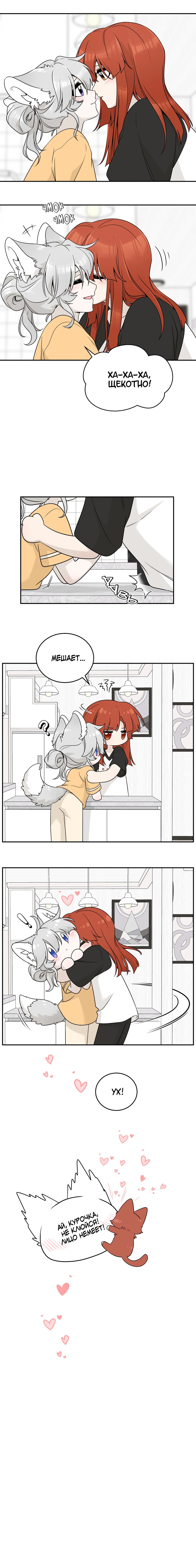 Манга Моя еда выглядит очень миленькой - Глава 145 Страница 2