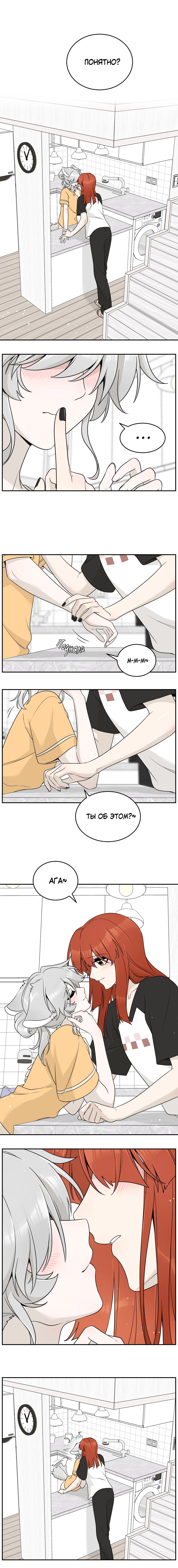 Манга Моя еда выглядит очень миленькой - Глава 145 Страница 1