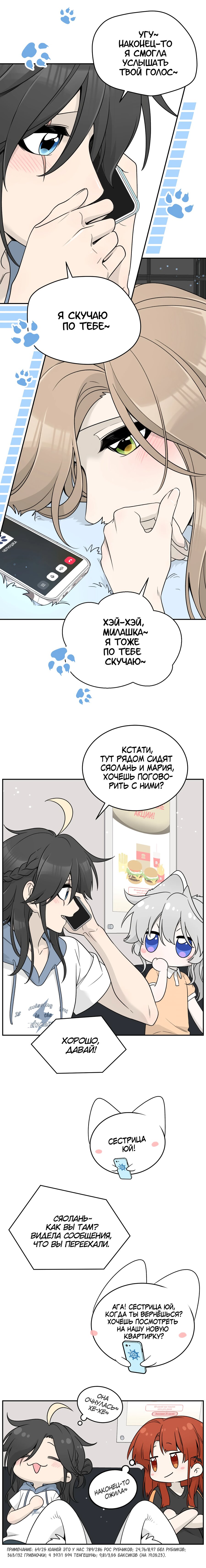 Манга Моя еда выглядит очень миленькой - Глава 145 Страница 7