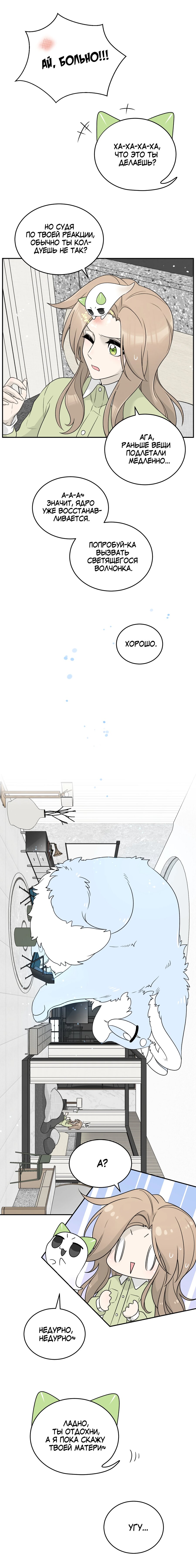 Манга Моя еда выглядит очень миленькой - Глава 145 Страница 5