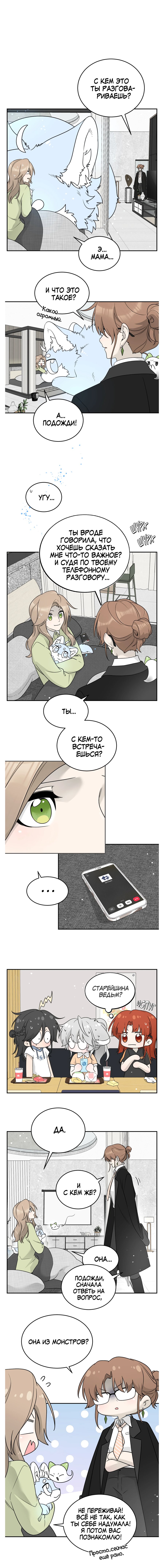 Манга Моя еда выглядит очень миленькой - Глава 146 Страница 1