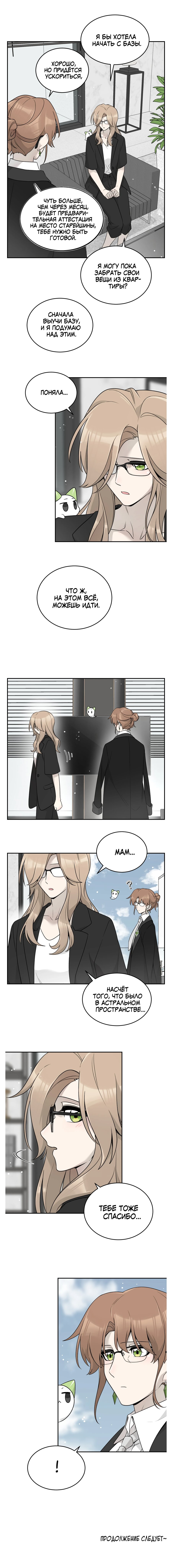 Манга Моя еда выглядит очень миленькой - Глава 146 Страница 7