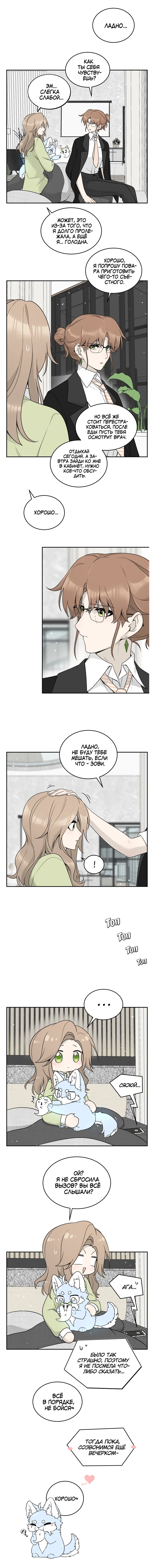 Манга Моя еда выглядит очень миленькой - Глава 146 Страница 2