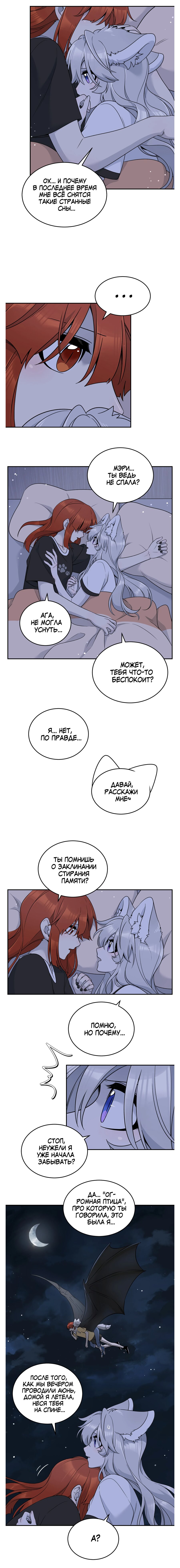 Манга Моя еда выглядит очень миленькой - Глава 146 Страница 4