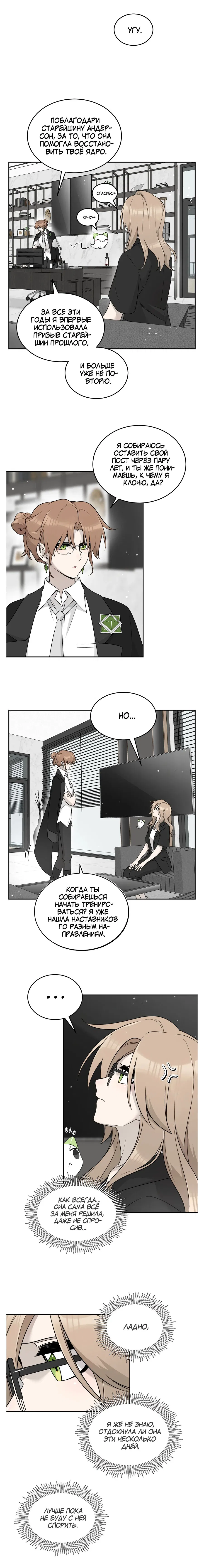 Манга Моя еда выглядит очень миленькой - Глава 146 Страница 6