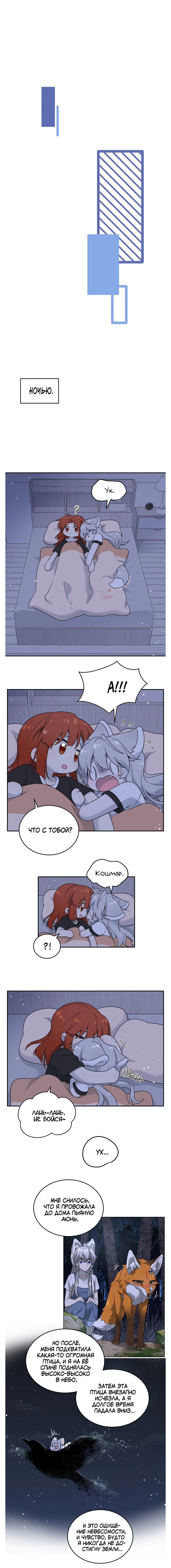 Манга Моя еда выглядит очень миленькой - Глава 146 Страница 3