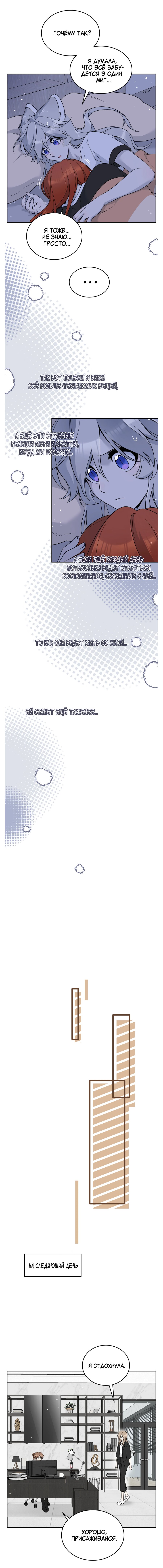 Манга Моя еда выглядит очень миленькой - Глава 146 Страница 5