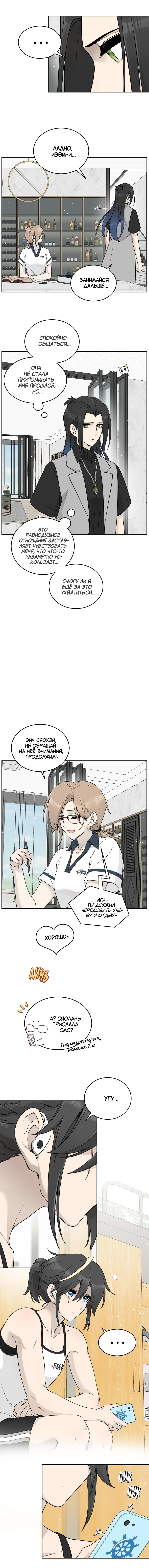 Манга Моя еда выглядит очень миленькой - Глава 147 Страница 3