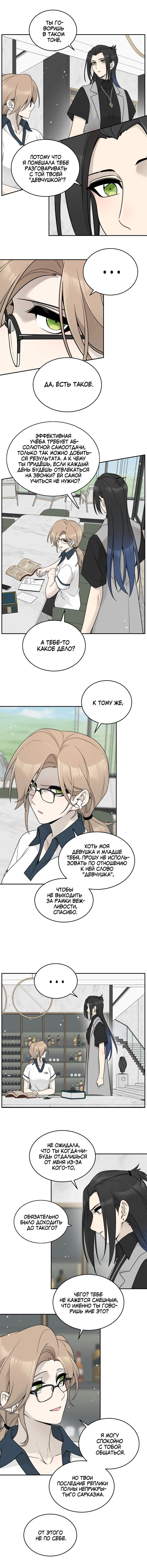 Манга Моя еда выглядит очень миленькой - Глава 147 Страница 2