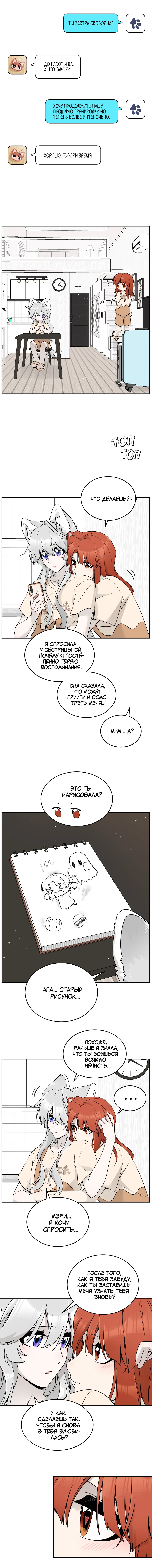 Манга Моя еда выглядит очень миленькой - Глава 147 Страница 4