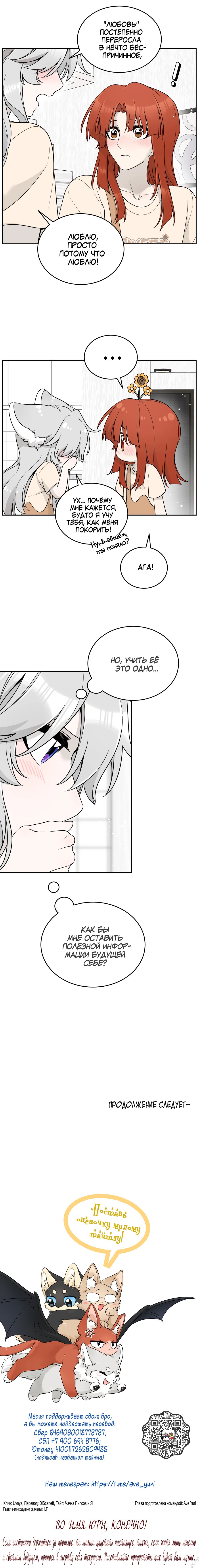 Манга Моя еда выглядит очень миленькой - Глава 147 Страница 6