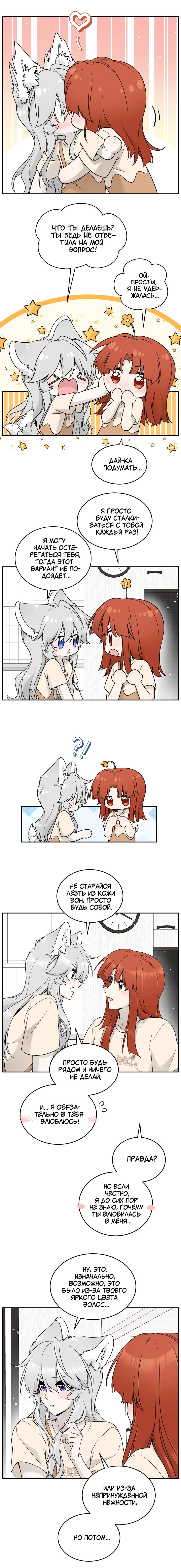 Манга Моя еда выглядит очень миленькой - Глава 147 Страница 5