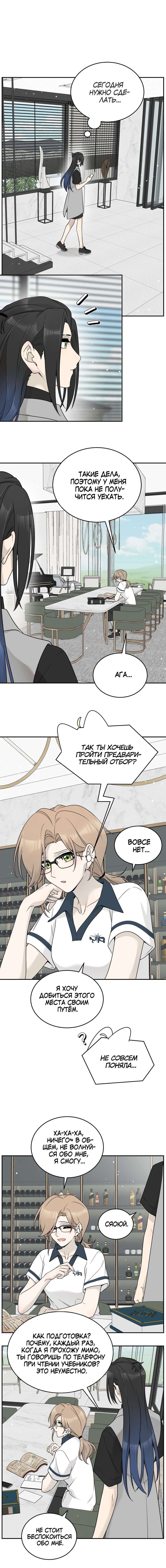 Манга Моя еда выглядит очень миленькой - Глава 147 Страница 1