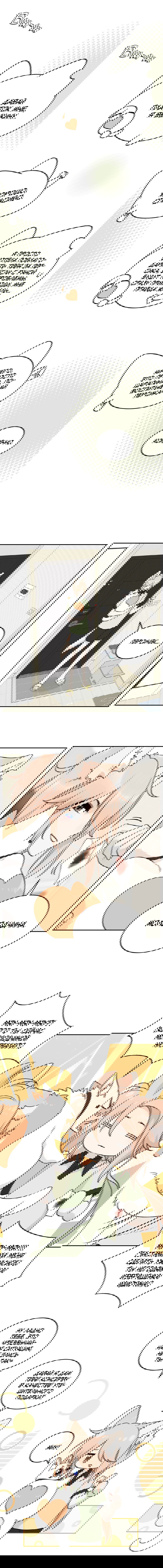 Манга Моя еда выглядит очень миленькой - Глава 149 Страница 7