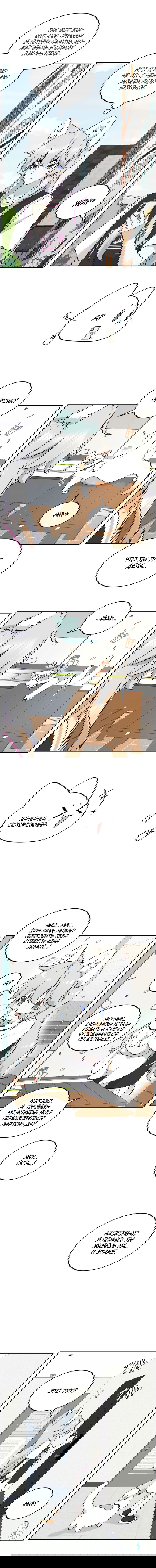 Манга Моя еда выглядит очень миленькой - Глава 149 Страница 4