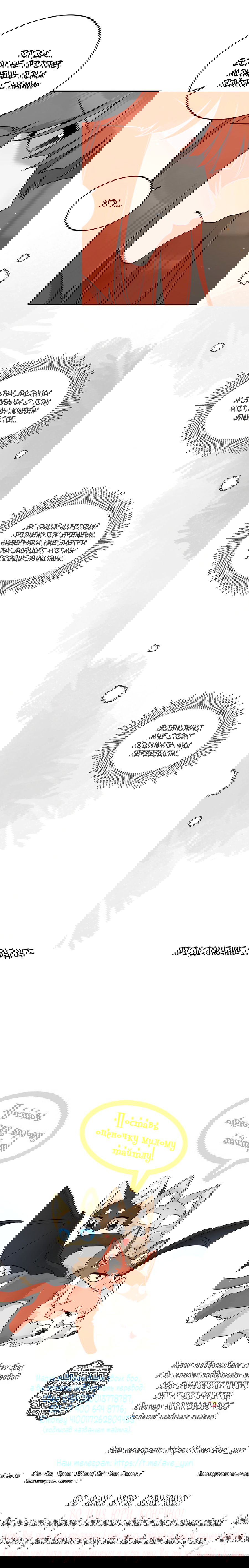 Манга Моя еда выглядит очень миленькой - Глава 150 Страница 8